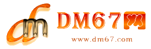 陵川-陵川免费发布信息网_陵川供求信息网_陵川DM67分类信息网|